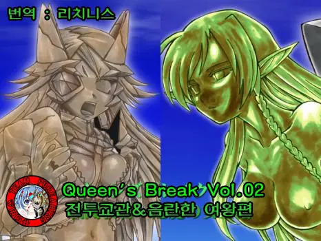 Queen'S Break Vol.03 Korean